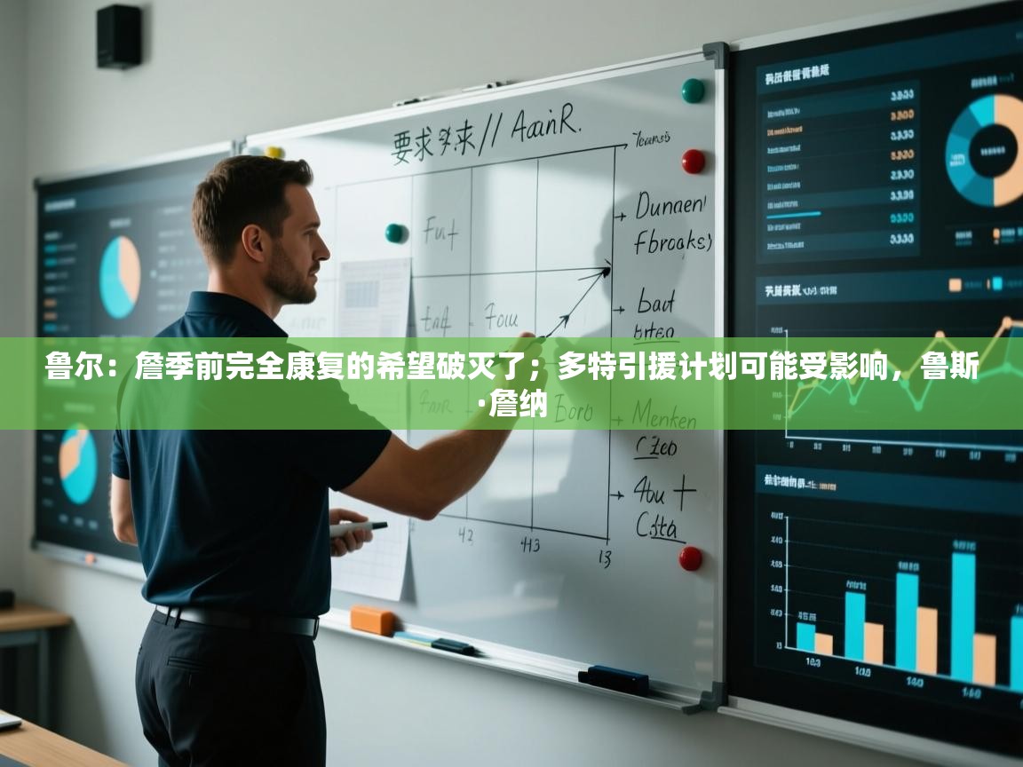 鲁尔：詹季前完全康复的希望破灭了；多特引援计划可能受影响，鲁斯·詹纳  第1张