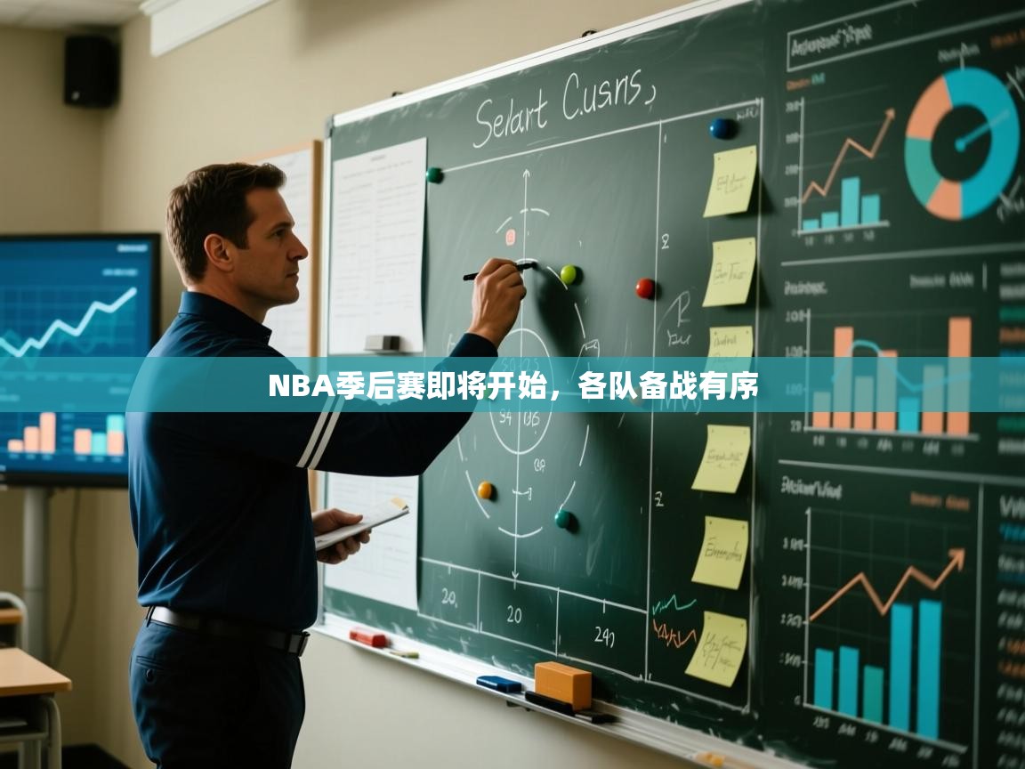 NBA季后赛即将开始,各队备战有序 第2张